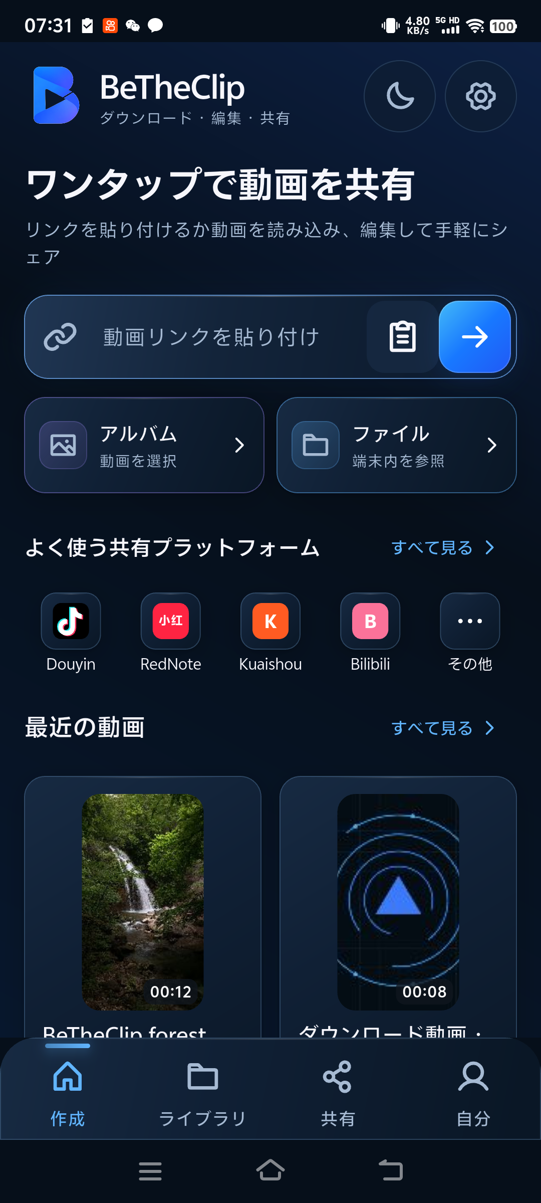 リンクや端末の動画を読み込む