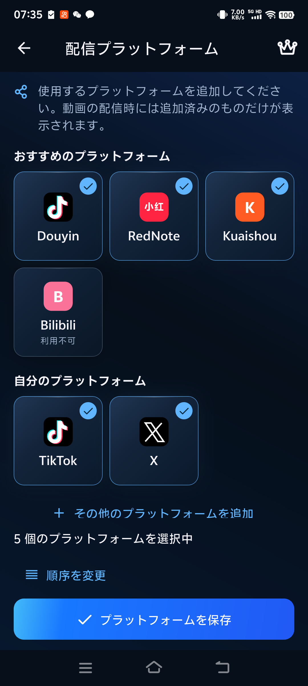共有先を設定する