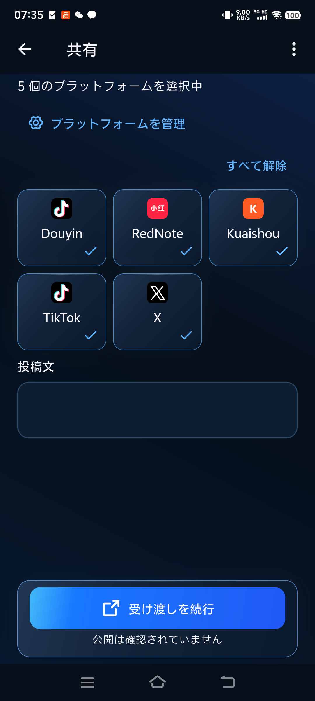 共有先を選ぶ