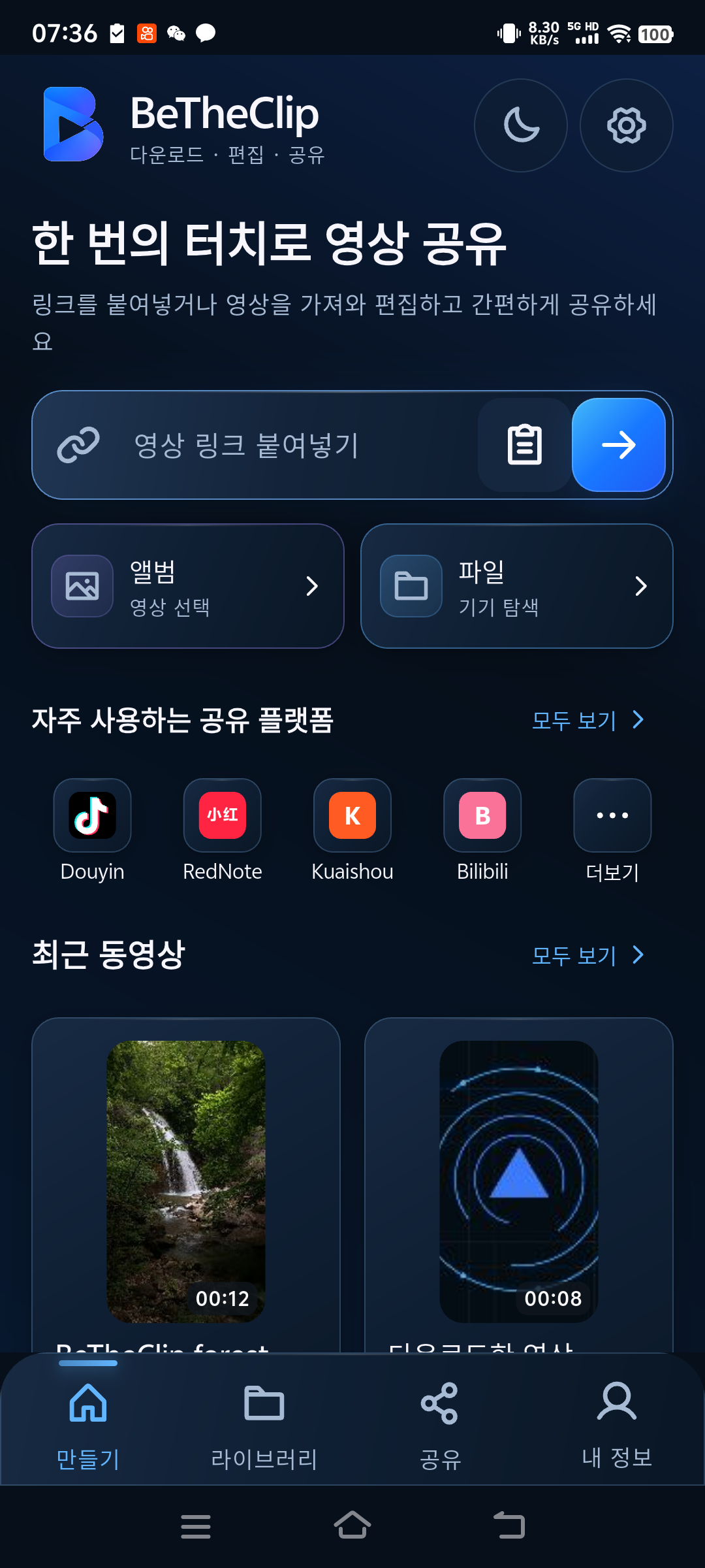 링크 또는 기기의 영상 가져오기