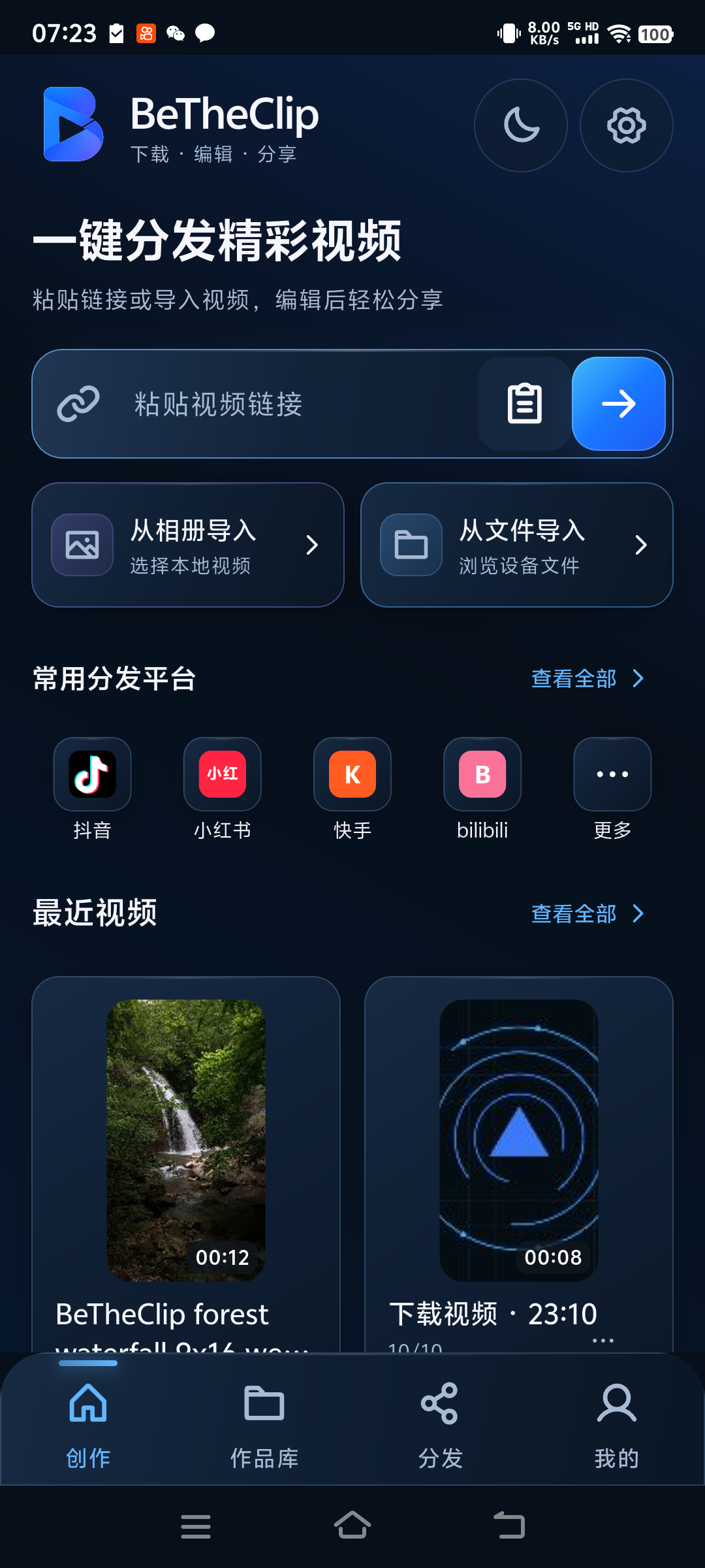 导入链接或本地视频