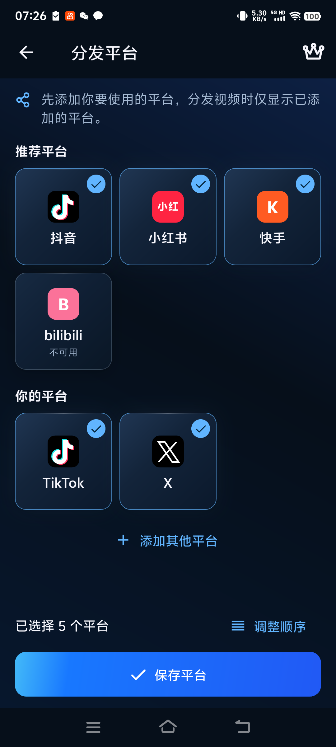 管理分享目标