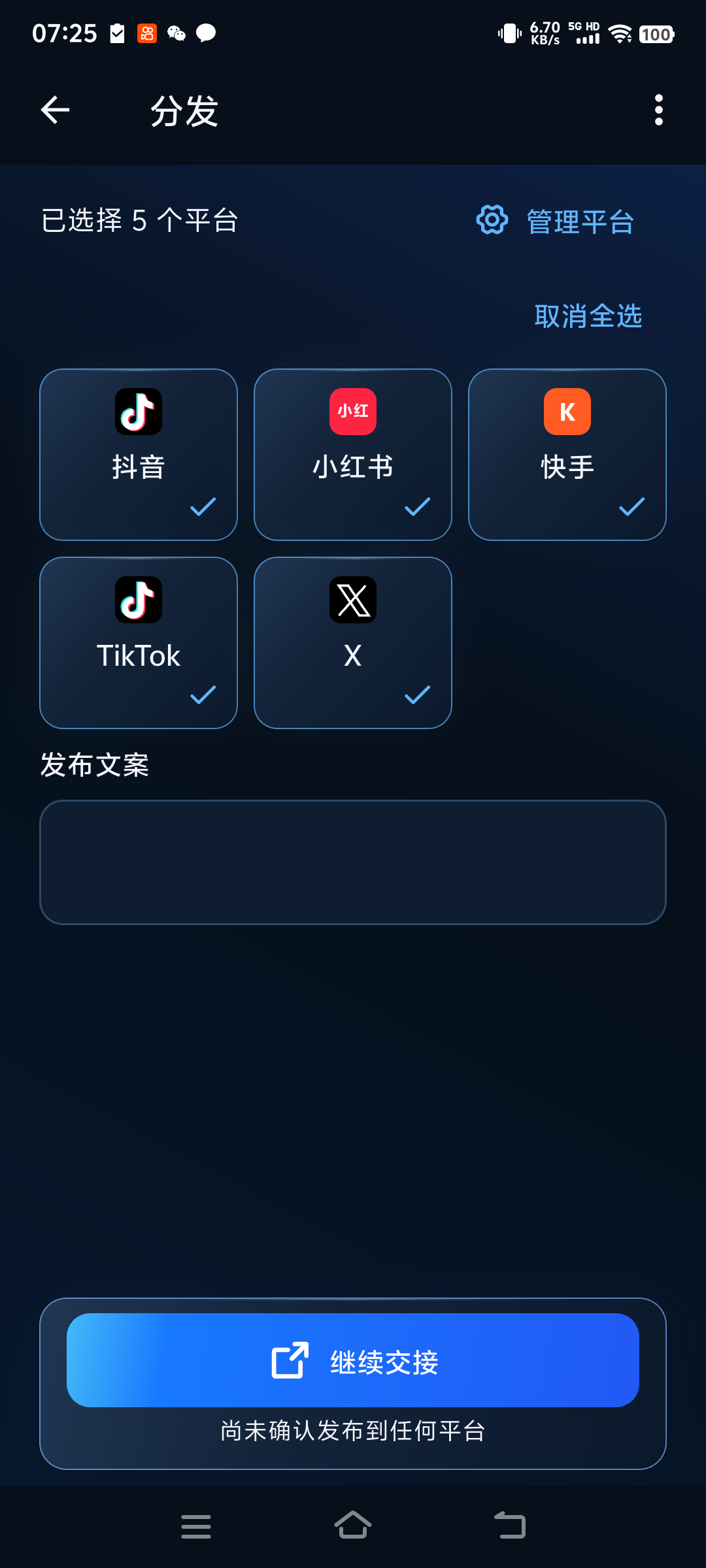 选择视频分享目标