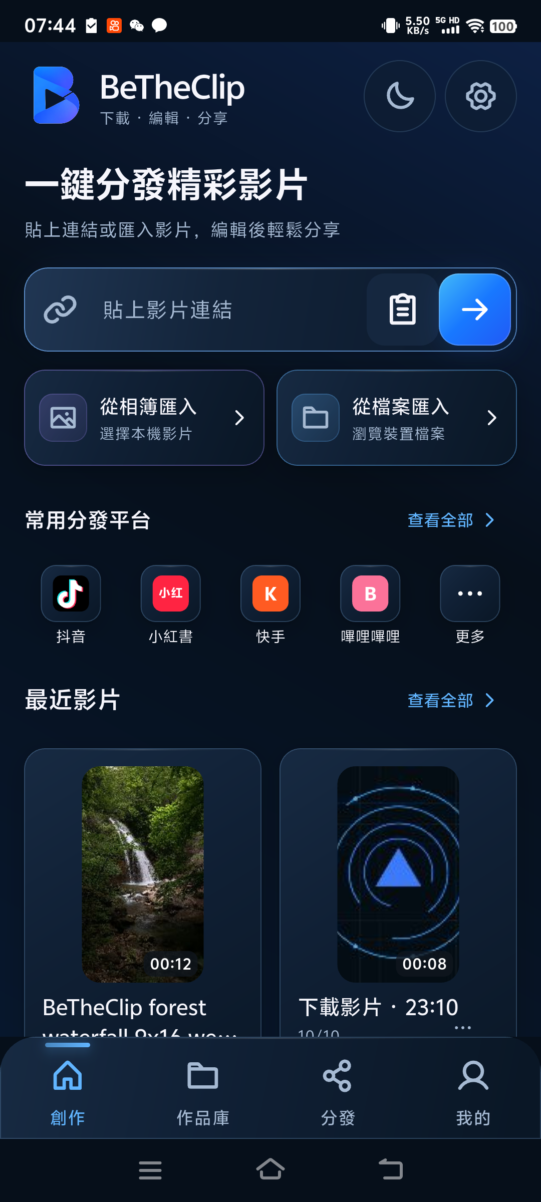 匯入連結或本機影片
