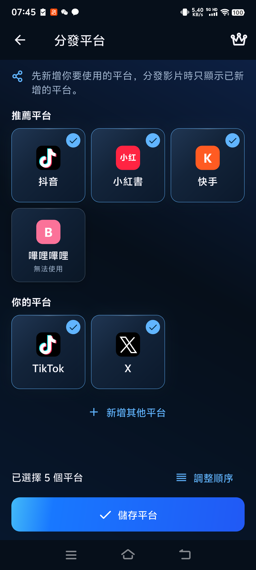 管理分享目標