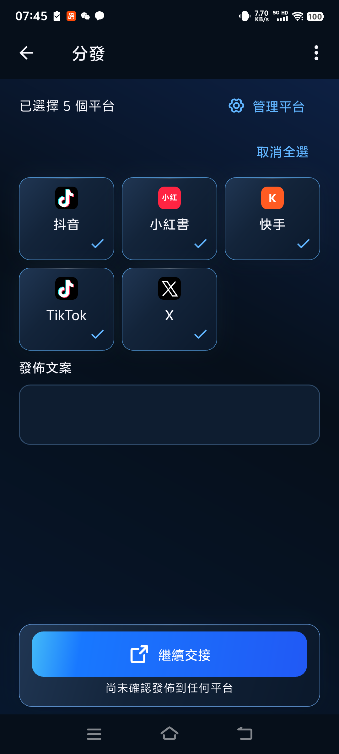 選擇影片分享目標