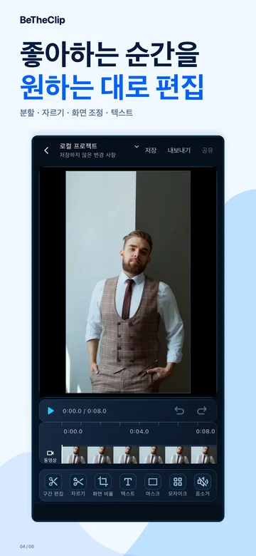 iPhone · 좋아하는 순간을 원하는 대로 편집